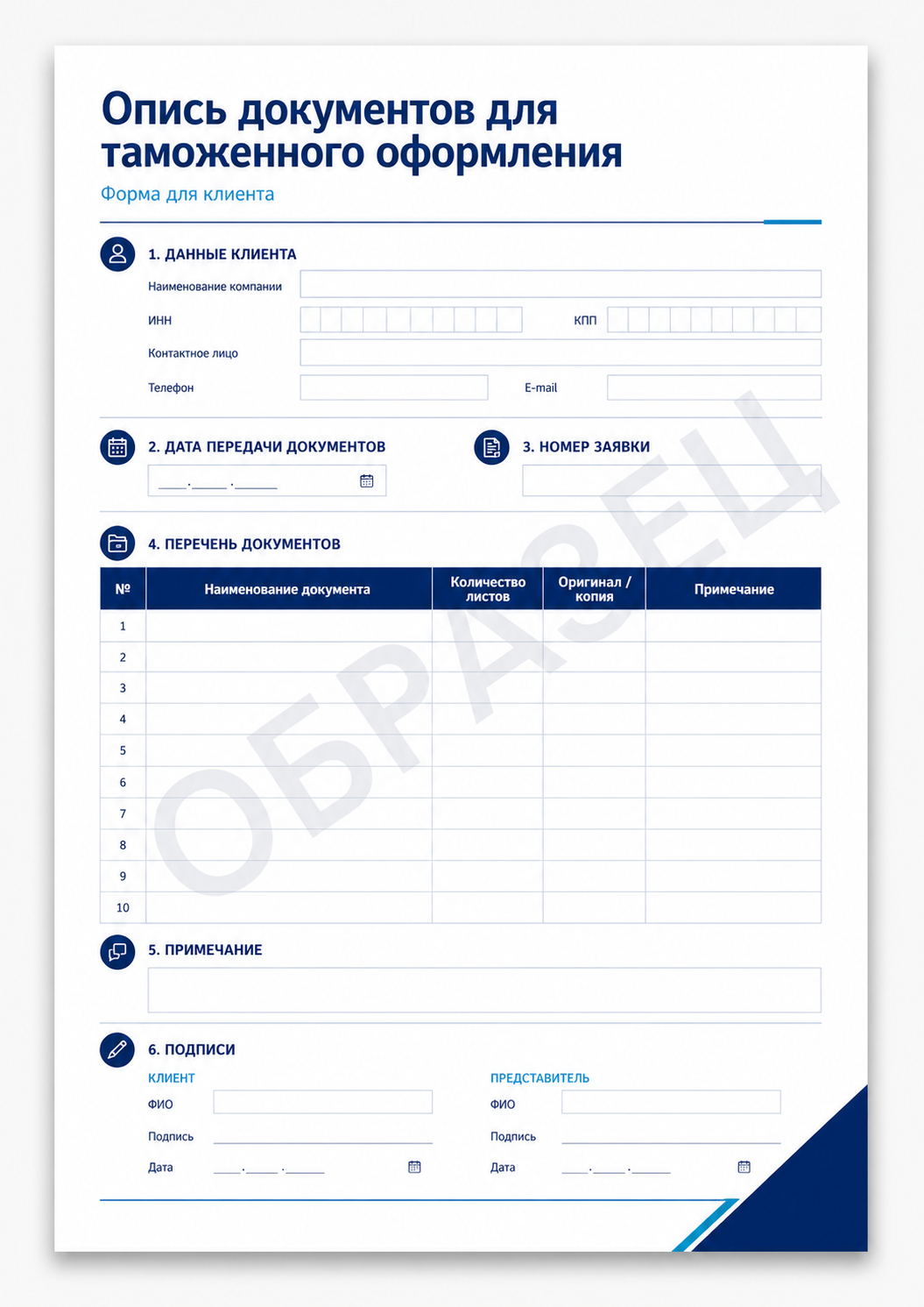 Опись документов для таможенного оформления