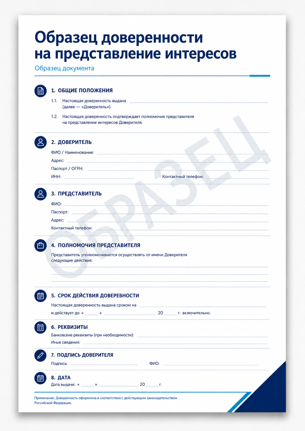 Доверенность на представление интересов