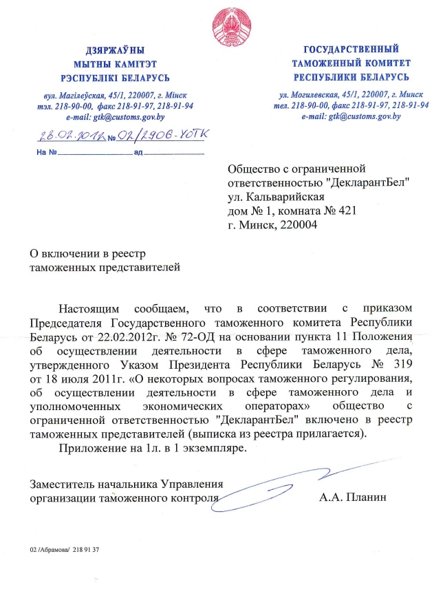 Реестр таможенных таможенных представителей